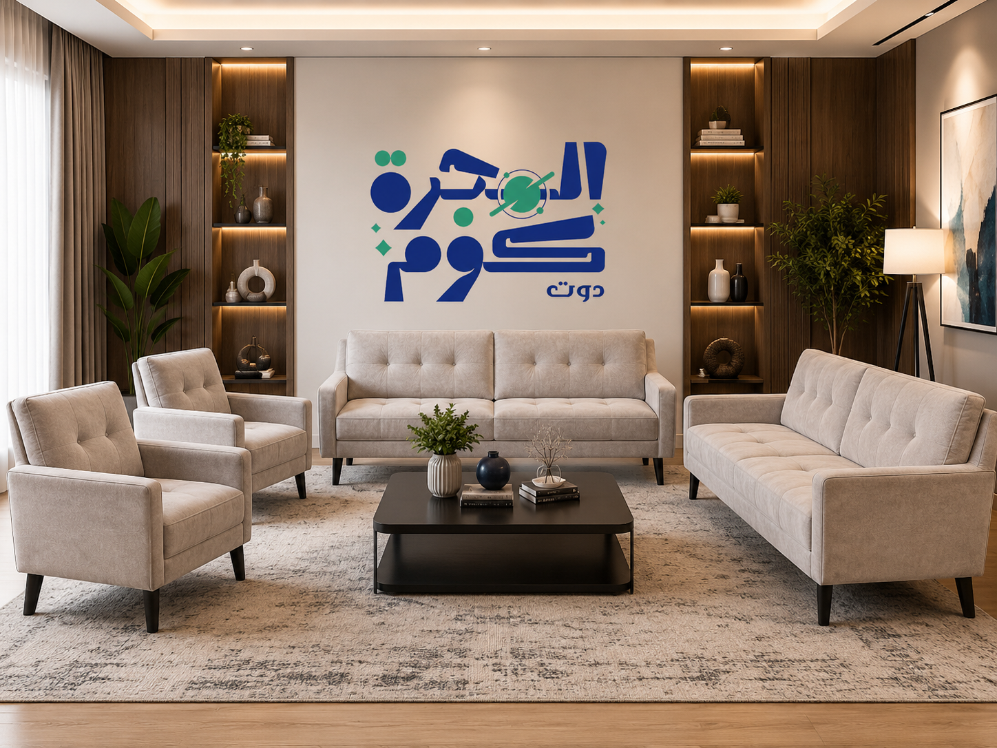 طقم كنب استقبال مودرن كريمي كابتونيه 2 كنبة و2 كرسي