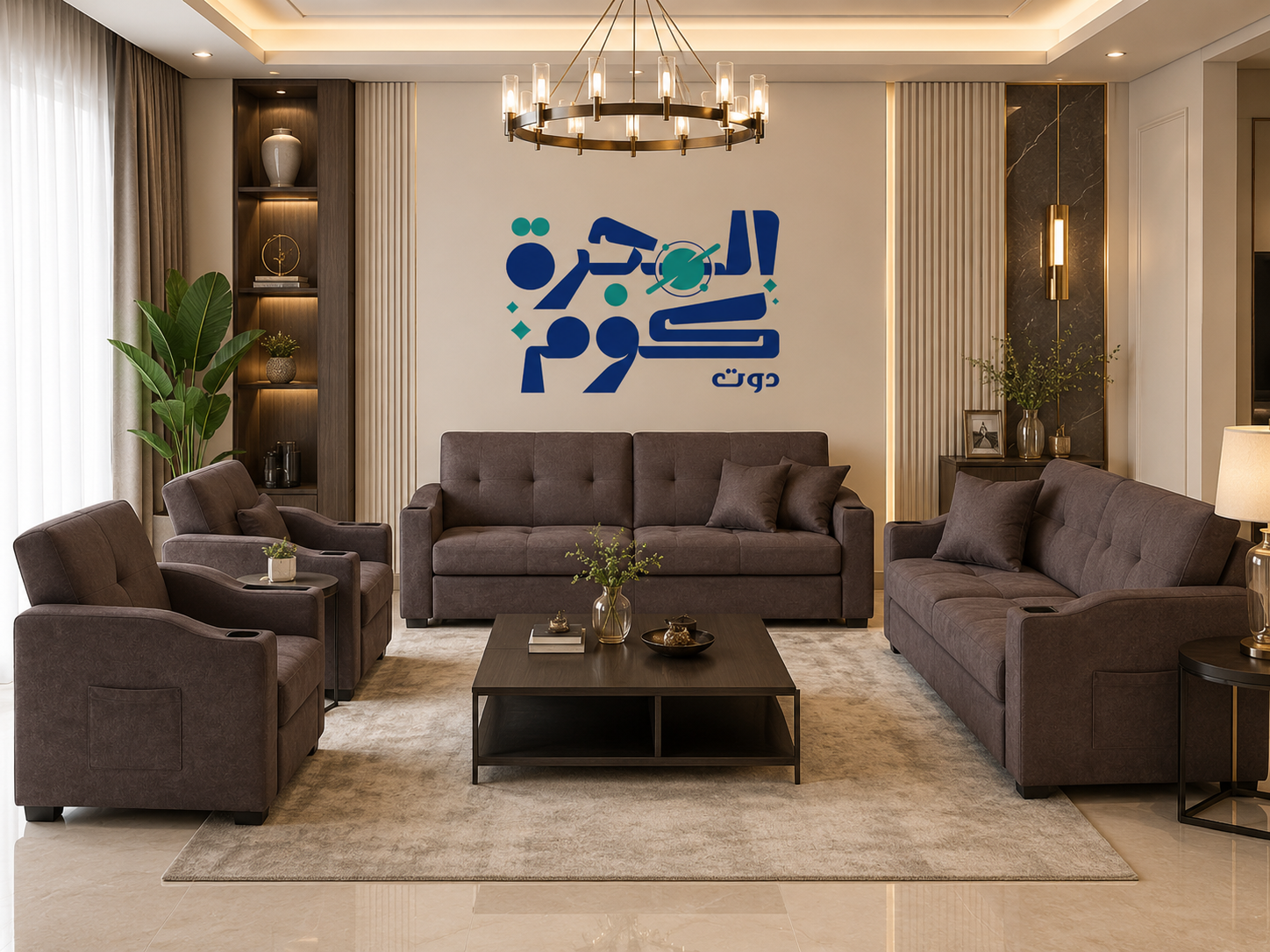 طقم كنب استقبال مودرن موكا كابتونيه 2 كنبة و2 كرسي